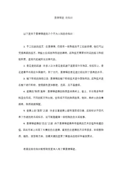 景德镇瓷 冷知识