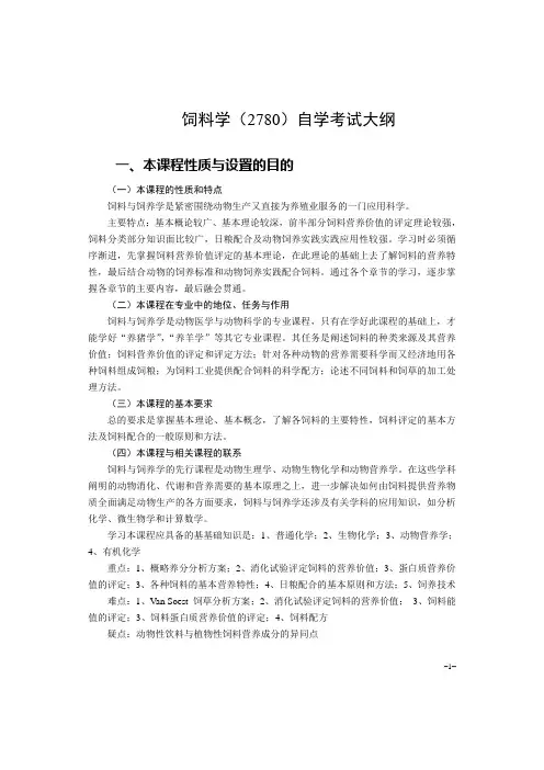 《饲料学》