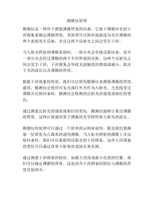 测膜仪原理