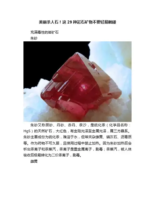 美丽杀人石！这29种岩石矿物不要轻易触碰