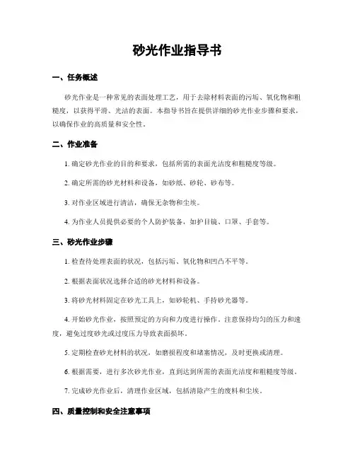 砂光作业指导书
