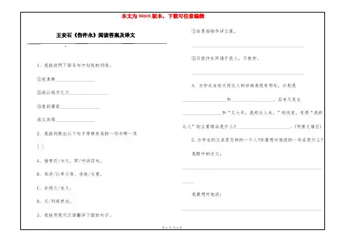 王安石《伤仲永》阅读答案及译文