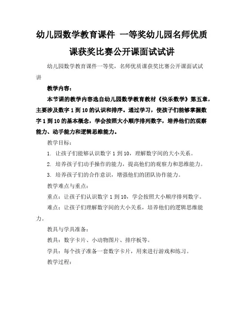 幼儿园数学教育课件一等奖幼儿园名师优质课获奖比赛公开课面试试讲
