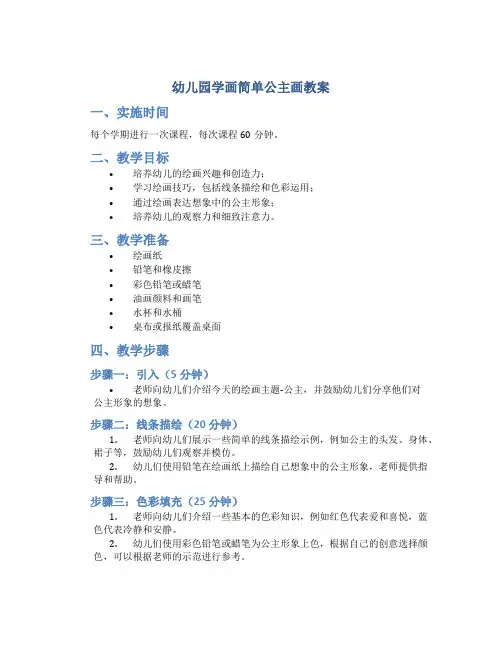 幼儿园学画简单公主画教案