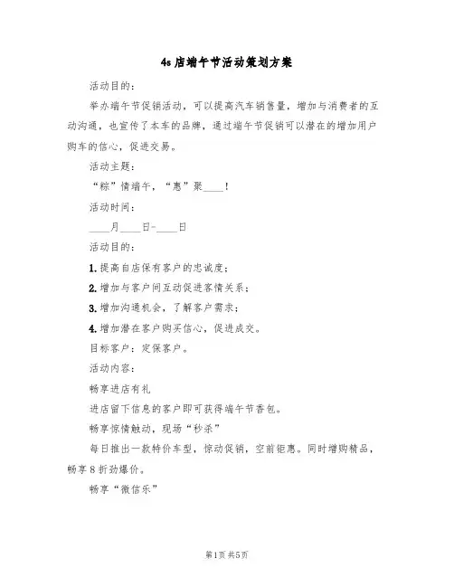 4s店端午节活动策划方案（三篇）