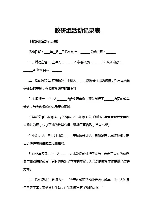 【教研组】教研组活动记录表