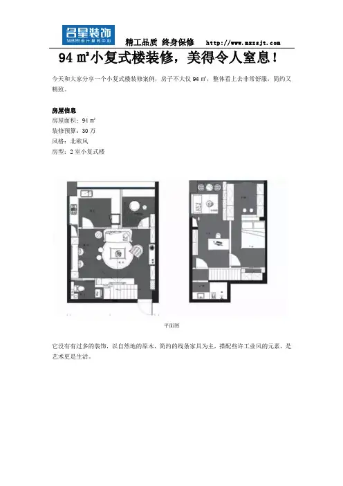 94㎡小复式楼装修,美得令人窒息!