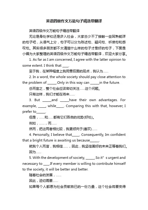 英语四级作文万能句子精选带翻译