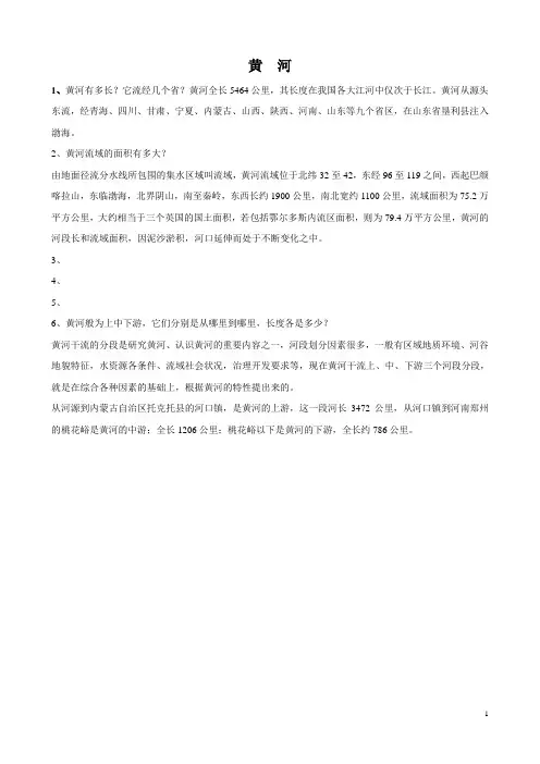 黄河300问