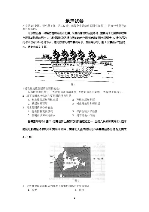 2015高考全国卷1试题及答案(地理)