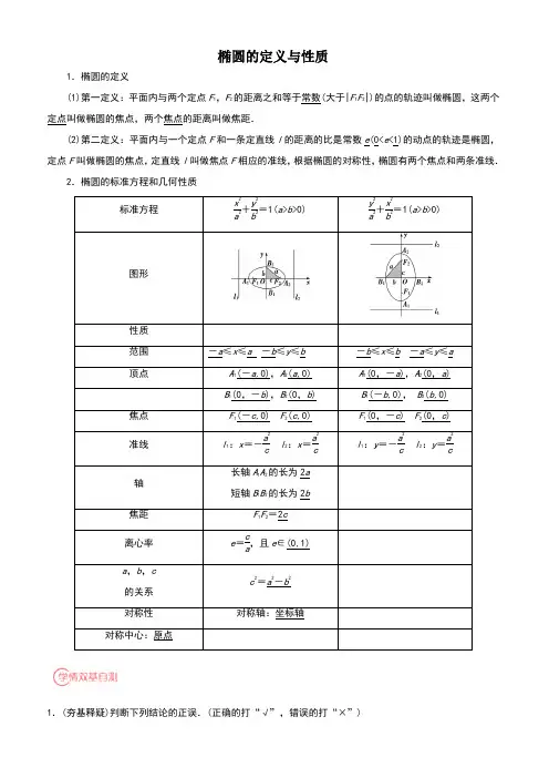 椭圆的定义与性质