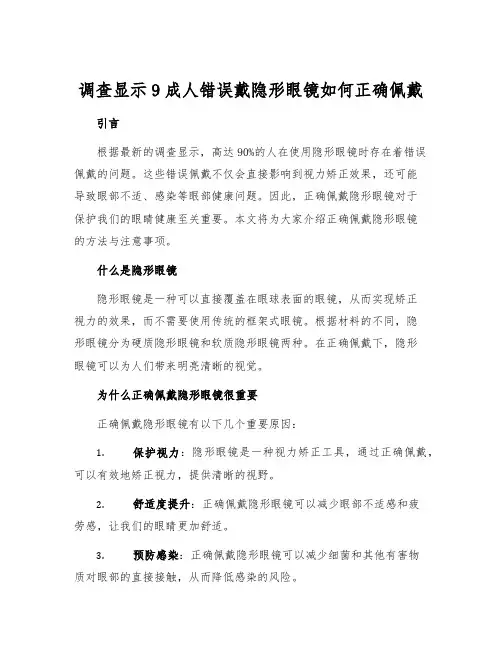 调查显示9成人错误戴隐形眼镜如何正确佩戴[1]