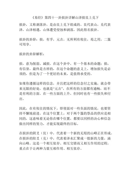 《易经》第四十一卦损卦详解山泽损艮上兑下