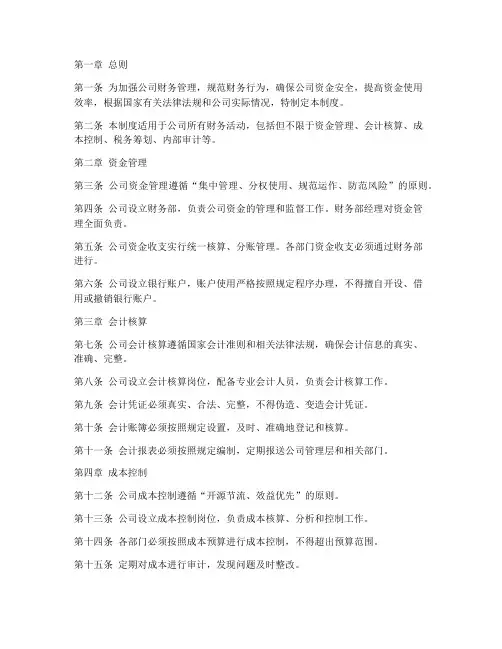 公司财务管理制度电子版