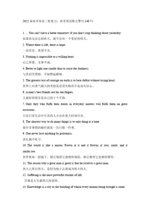 高考英语二轮复习：高考英语格言警句140句(素材)
