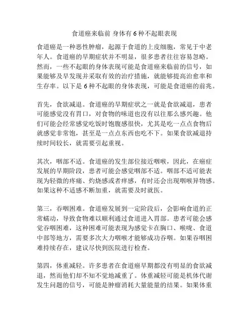 食道癌来临前 身体有6种不起眼表现