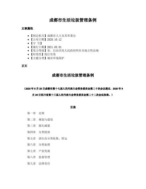 成都市生活垃圾管理条例
