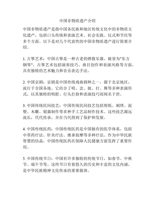 中国非物质遗产介绍