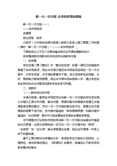 解一元一次方程-合并同类项说课稿