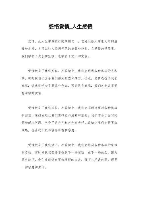 感悟爱情_人生感悟
