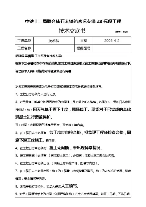 桥涵施工日志书写说明
