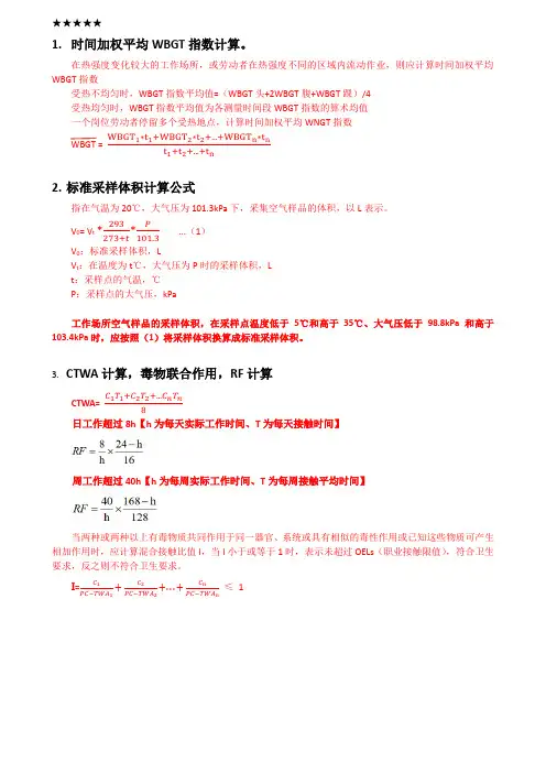 职业卫生考试必考点