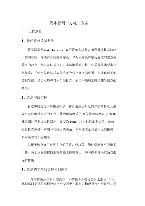 污水管网工程土方施工方案(6页)