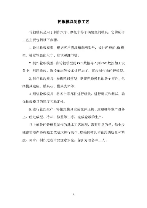 轮毂模具制作工艺