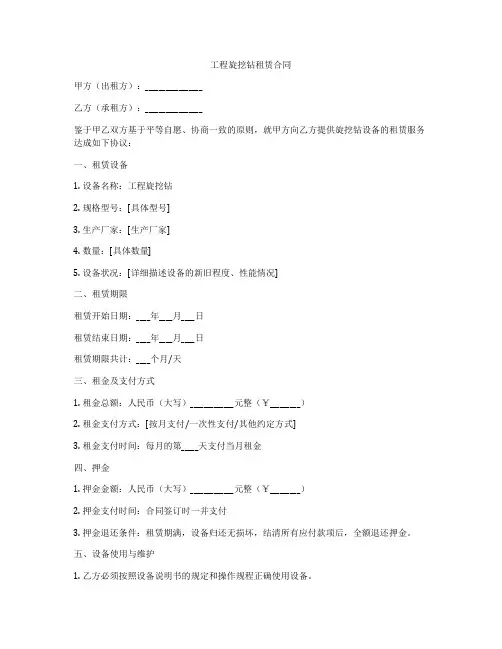 工程旋挖钻租赁合同