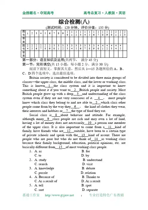 2012年广东省英语高考综合检测(八)