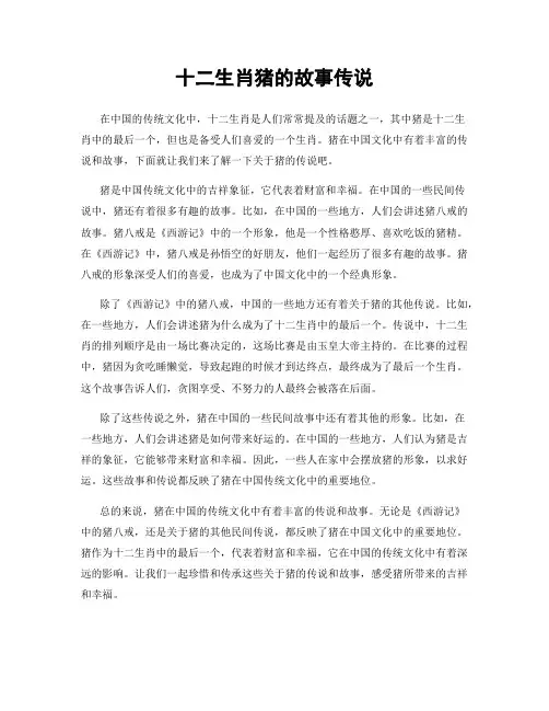十二生肖猪的故事传说