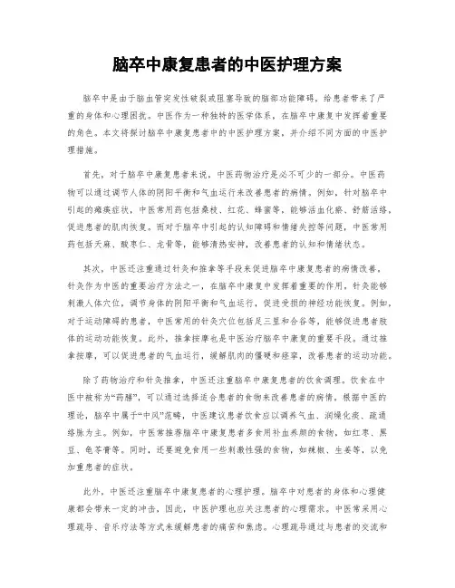 脑卒中康复患者的中医护理方案