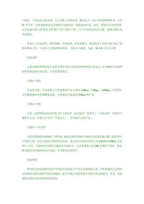 咖啡馆无线组网方案