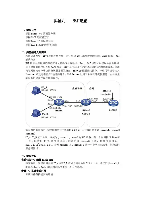 实验九    NAT配置
