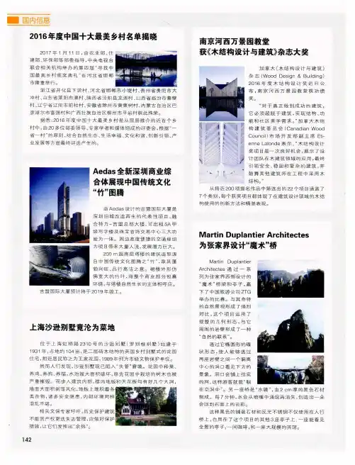 2016年度中国十大最美乡村名单揭晓