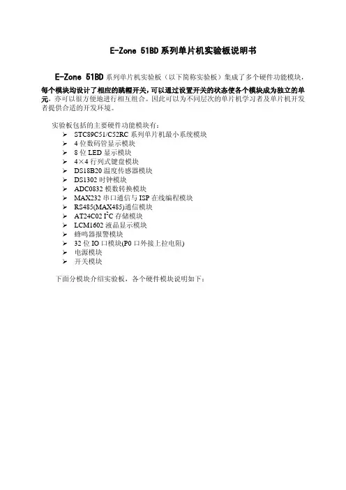 MCS-51系列单片机实验板说明书