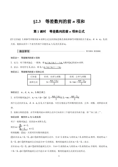 第二章 2.3 第1课时  等差数列的前n项和公式 -【教师版】