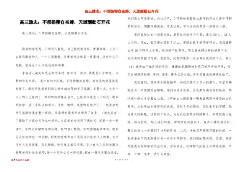 高三励志：不须扬鞭自奋蹄,天道酬勤石开花