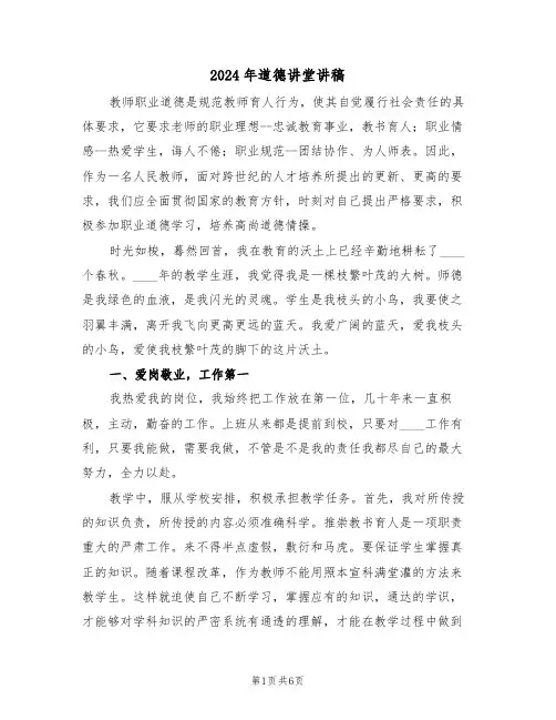 2024年道德讲堂讲稿(二篇)