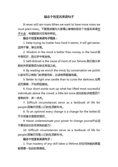 励志个性签名英语句子