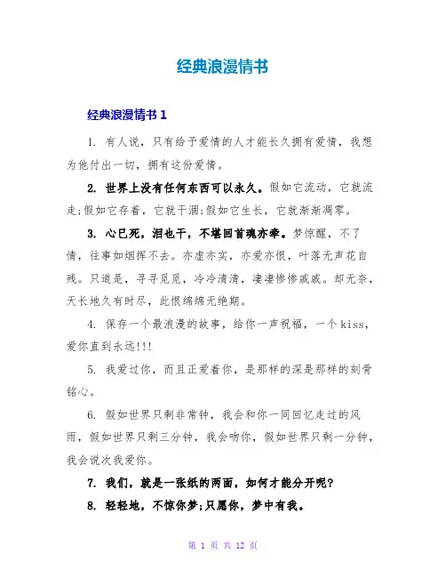 经典浪漫情书