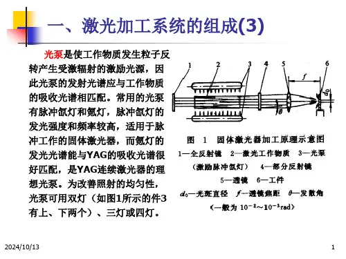 先进制造技术激光加工技术