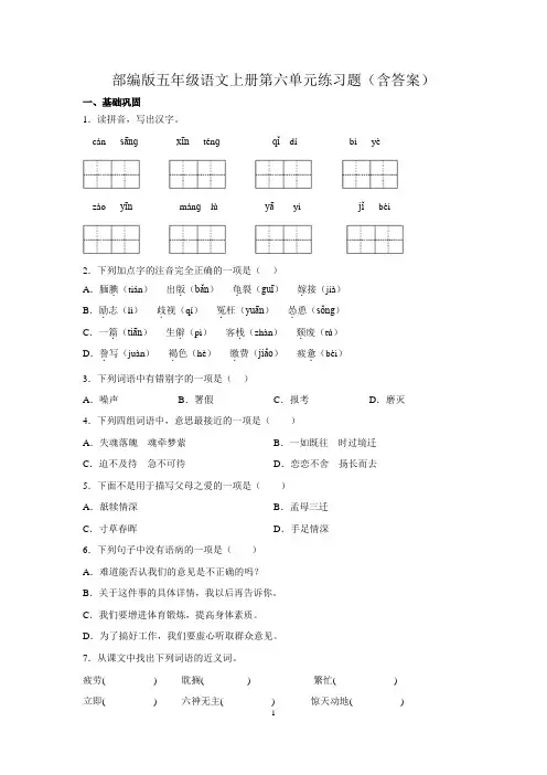 部编版五年级语文上册第六单元练习题(含答案)