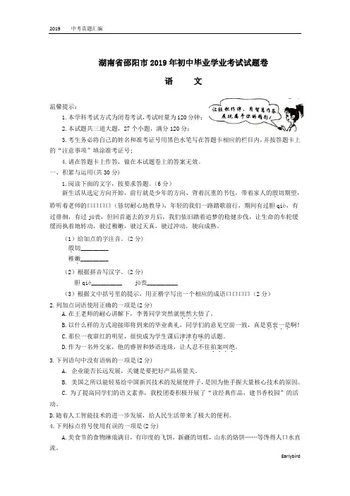 2019中考真题-079—湖南省邵阳市2019年中考语文答案及试题(word)