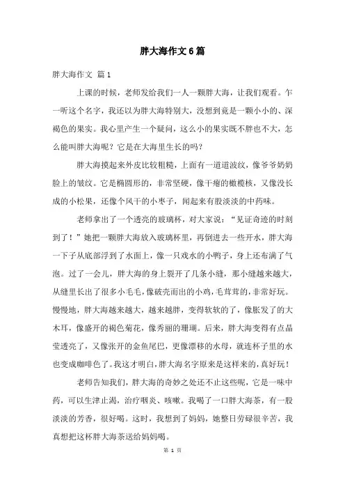 胖大海作文6篇