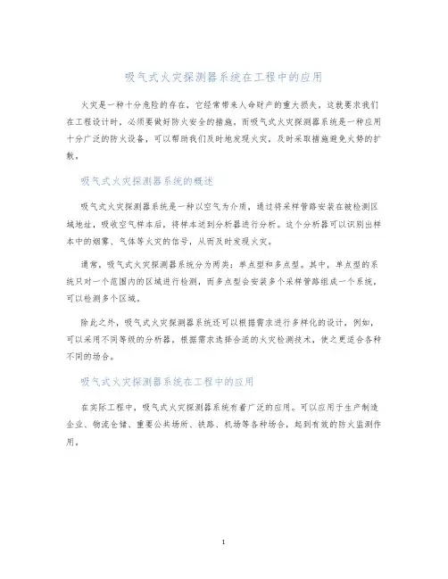 吸气式火灾探测器系统在工程中的应用