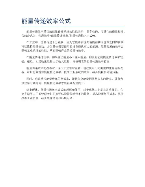 能量传递效率公式