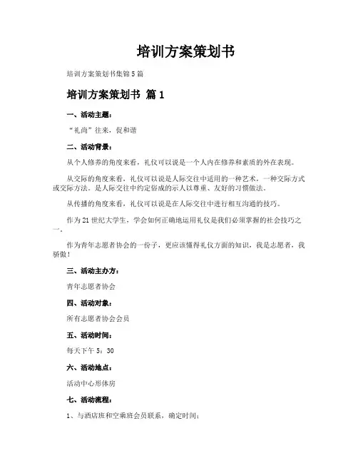 培训方案策划书