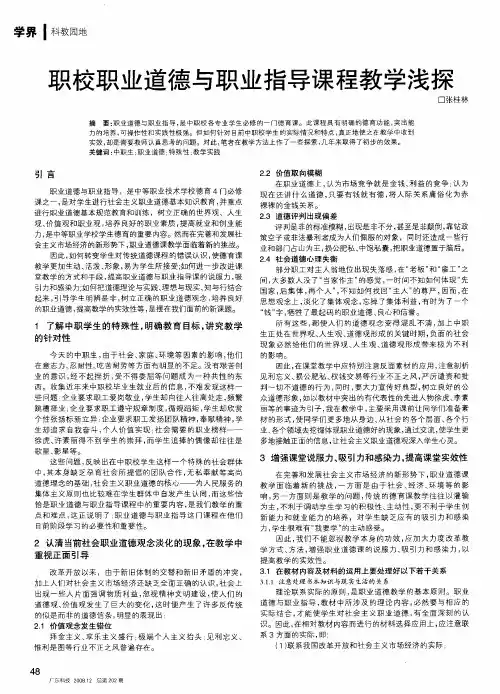 职校职业道德与职业指导课程教学浅探