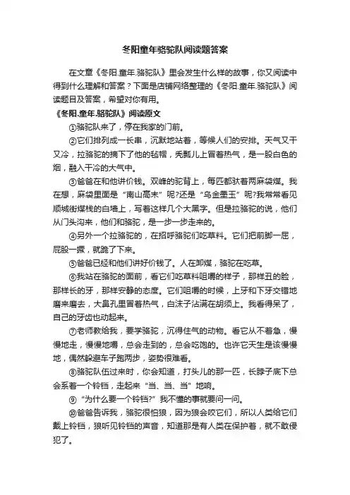 冬阳童年骆驼队阅读题答案